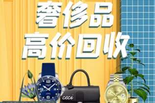 屯溪回收奢侈品